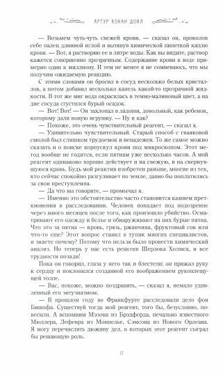 Рип.ШедеврыИлл.Шерлок Холмс:повести и расск.