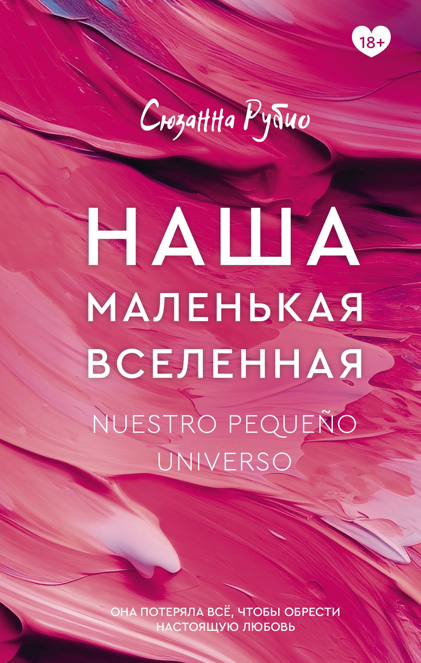 Наша маленькая вселенная