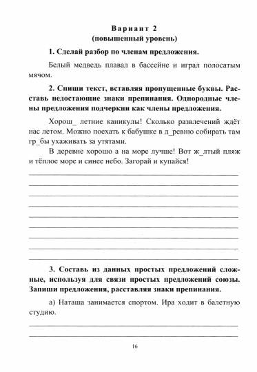 Русский язык. 4 кл. Самостоятельные, контрольные