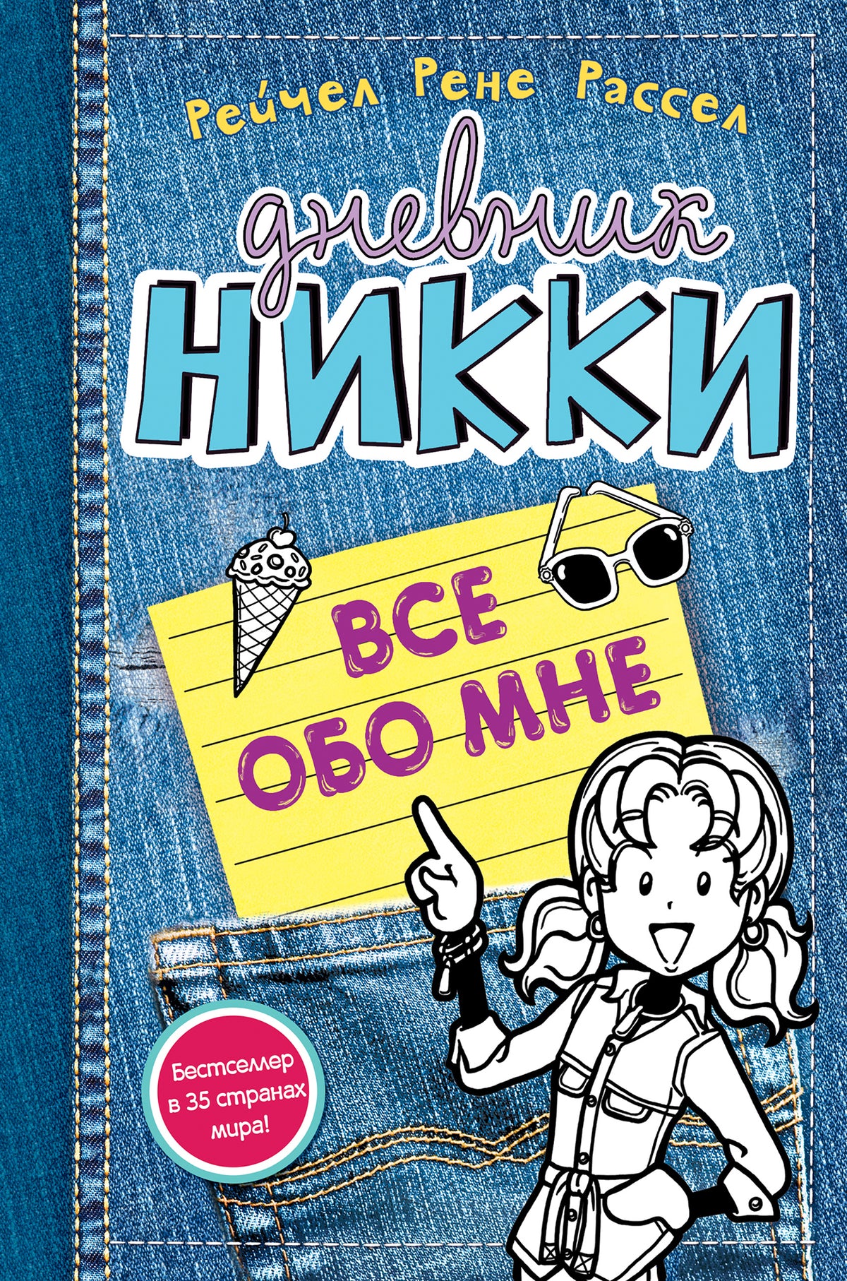 Всё обо мне (#11)