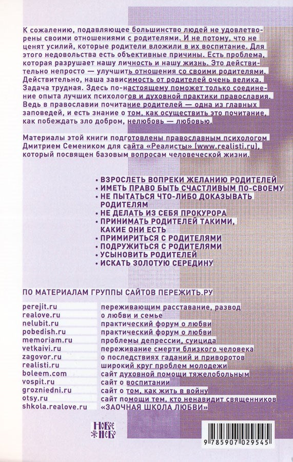 Как улучшить отношения с родителями.