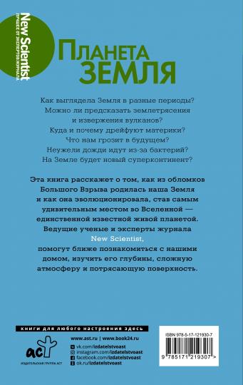 La planète Zemlya. Познакомьтесь с миром, который мы называем домом