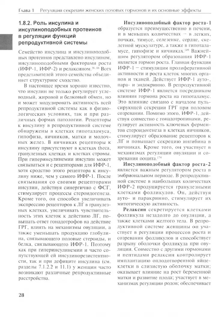 Гинекологическая эндокринология: патофизиологические основы