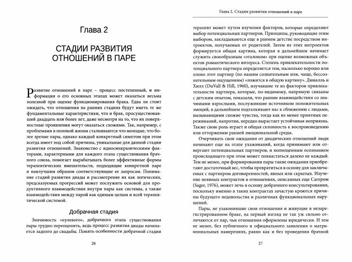 О парах и терапии па