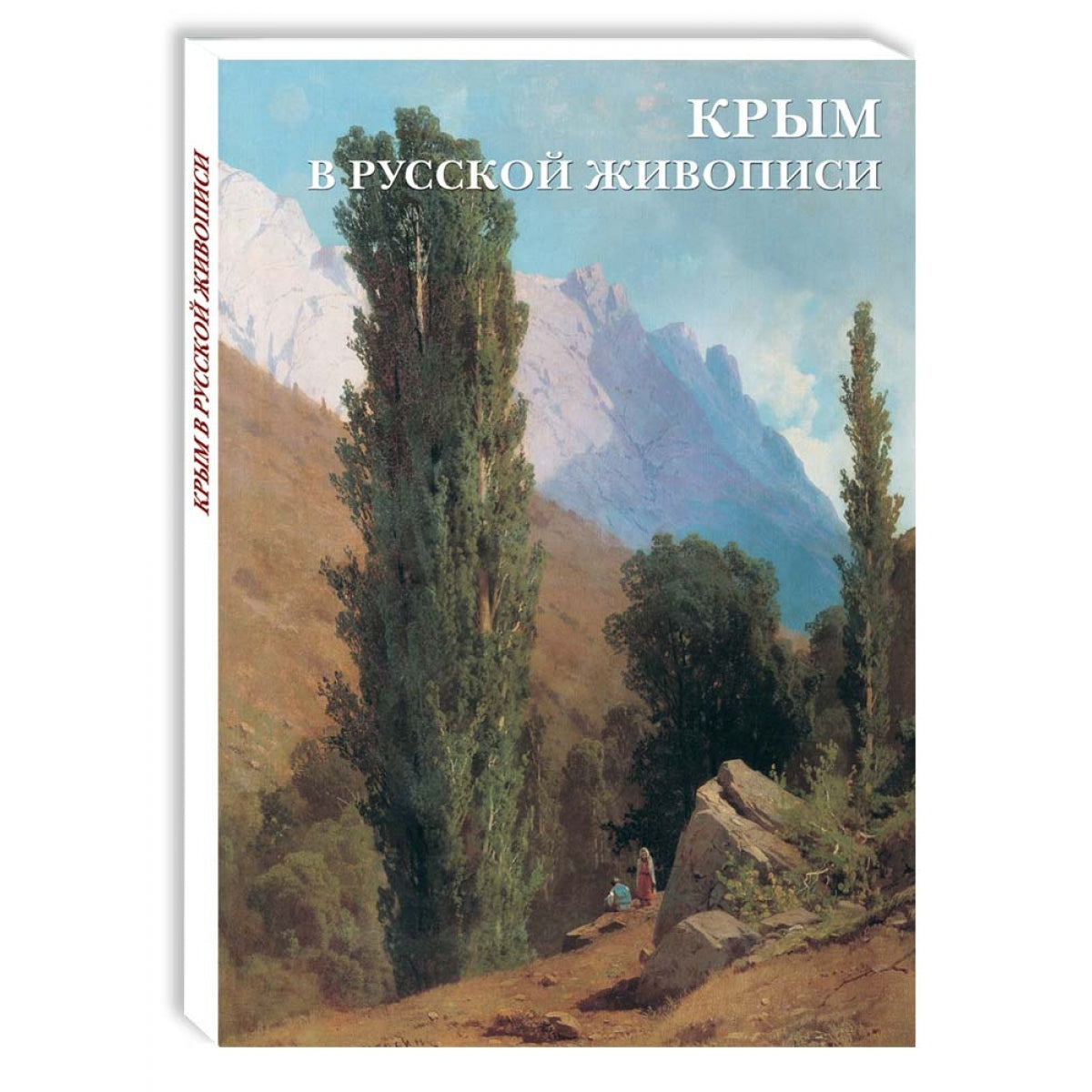 Krym в русской живописи