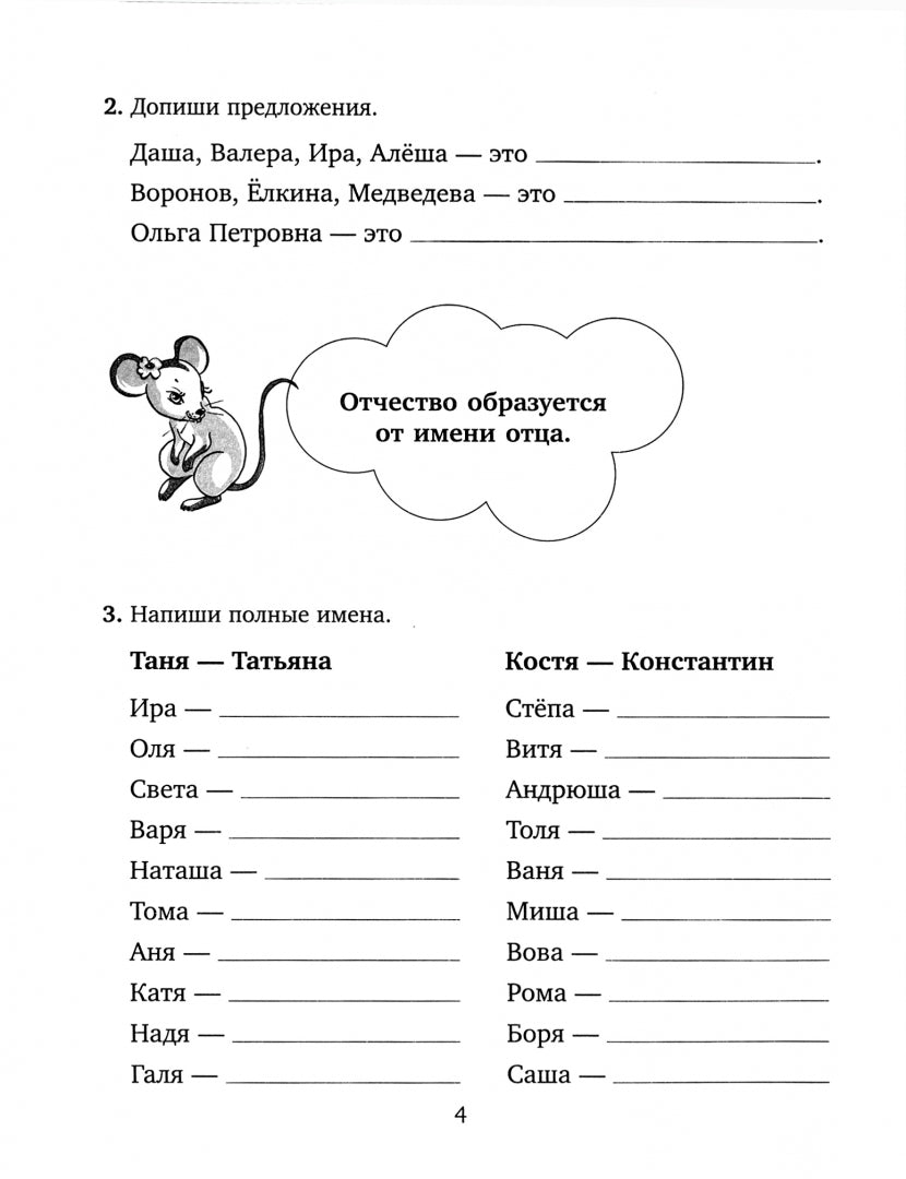 Тетрадь-репетитор. Упражнения на все правила русского языка для повышения успеваемости 1-4 классы. / Стронская.