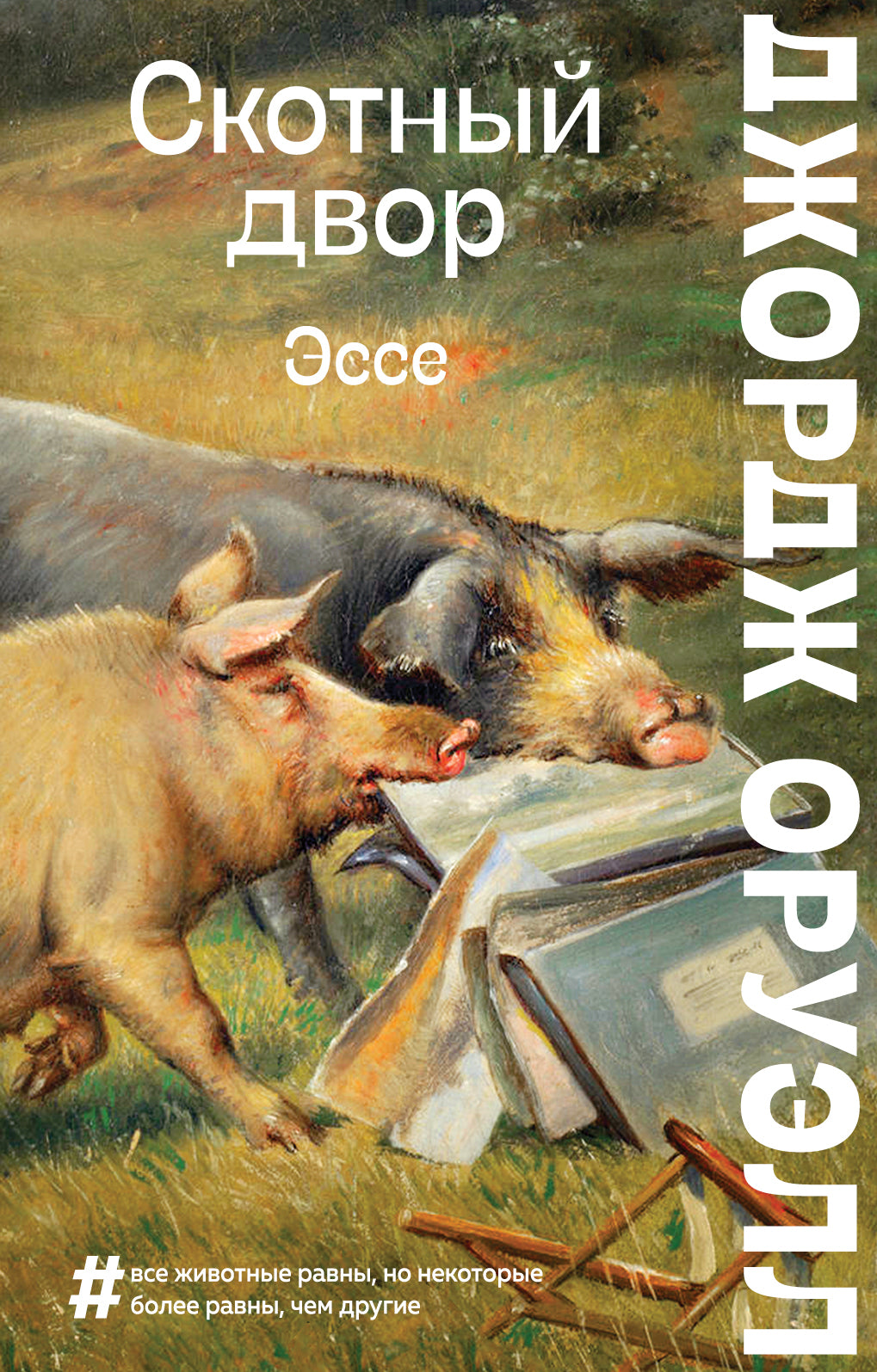 La fête écossaise. Эссе