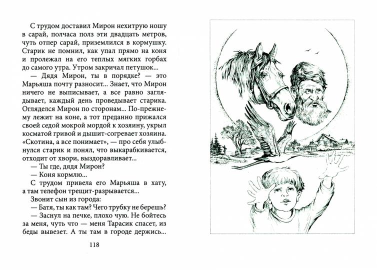 Очень теплые рассказы