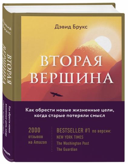 C'est la version. Величайшая книга размышлений о мудрости и цели жизни