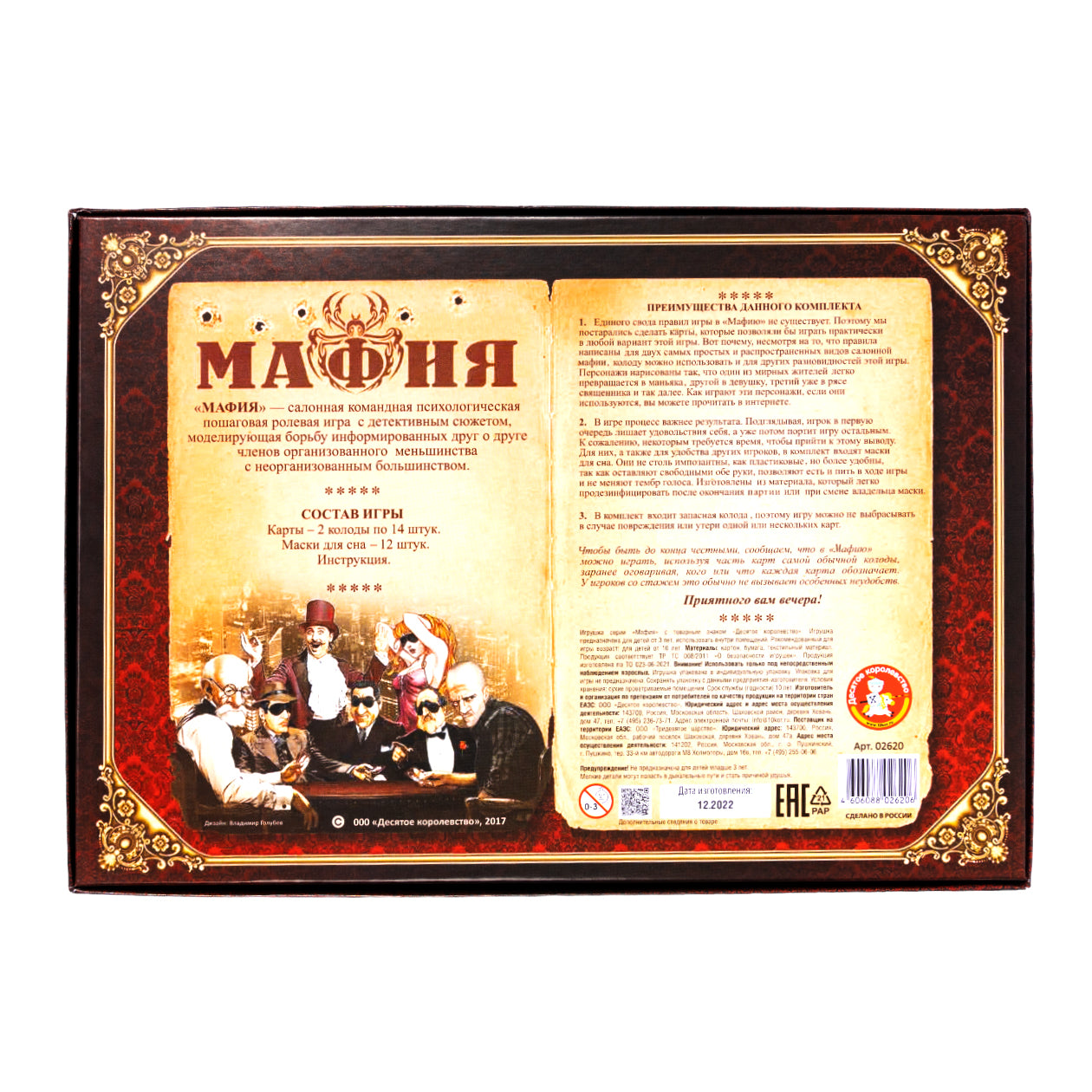 2620 Fichier de la carte "Мафия" (avec masque)