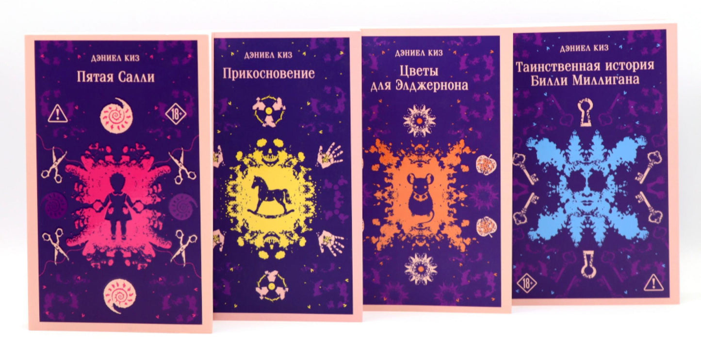 Киз Дэниел (комплект из 4-х книг)