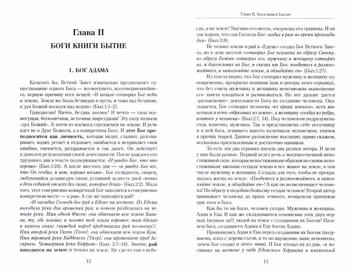 В какого Бога мы верим?