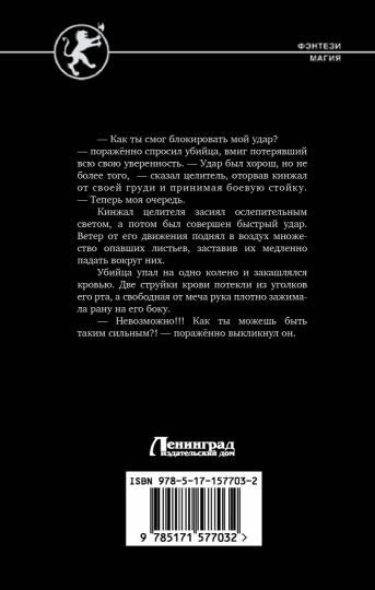 Стать сильнее. Угроза севера