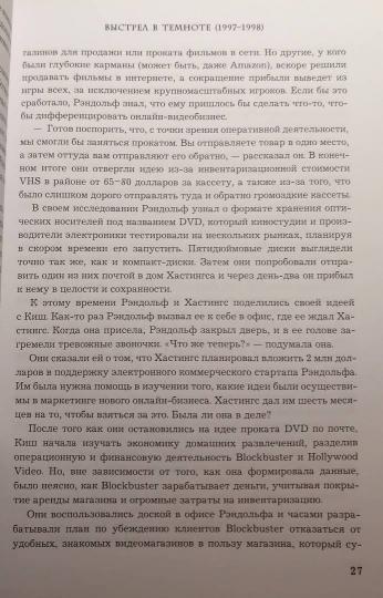 NETFLIX. Инсайдерская история компании, завоевавшей мир (2-е издание)