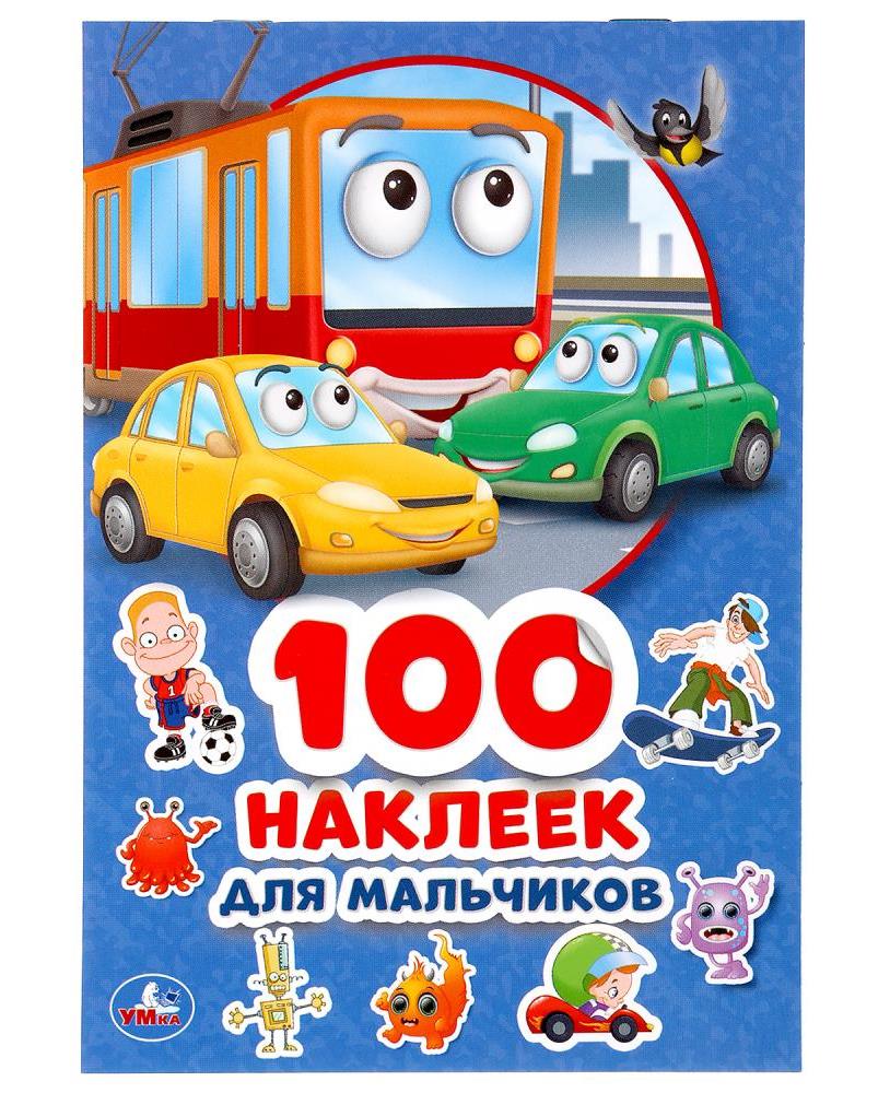 "УМКА". ДЛЯ МАЛЬЧИКОВ (АЛЬБОМ НАКЛЕЕК МАЛЫЙ ФОРМАТ). ФОРМАТ: 145Х210 ММ. NOMBRE : 4 CT. en cor.50шт