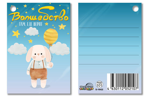 Б-16422 Бирка. Волшебство там, где верят
