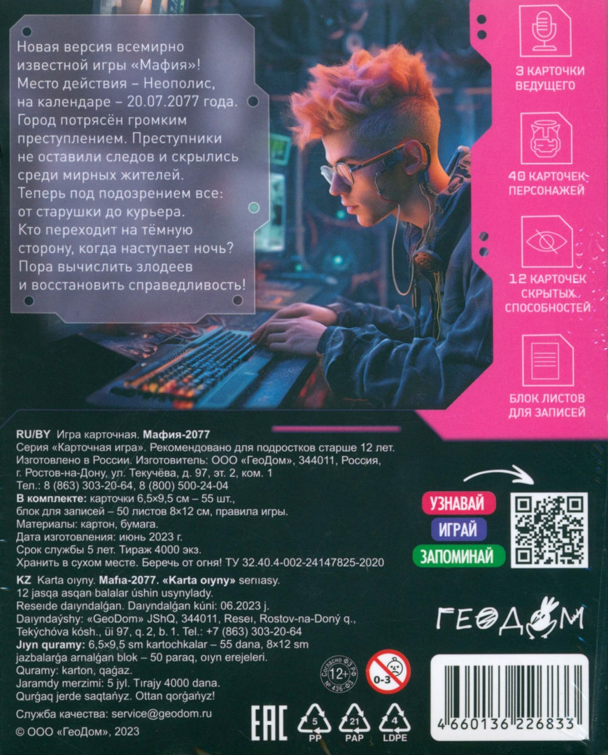 Ouvrez la carte. Machine 2077. 55 cartes. ГЕОДОМ