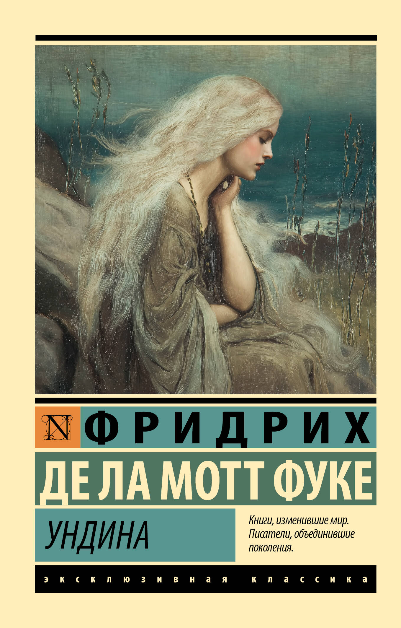 Ундина
