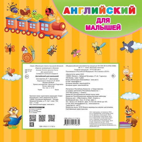 Anglais pour les petits. Все обучающие плакаты под одной обложкой