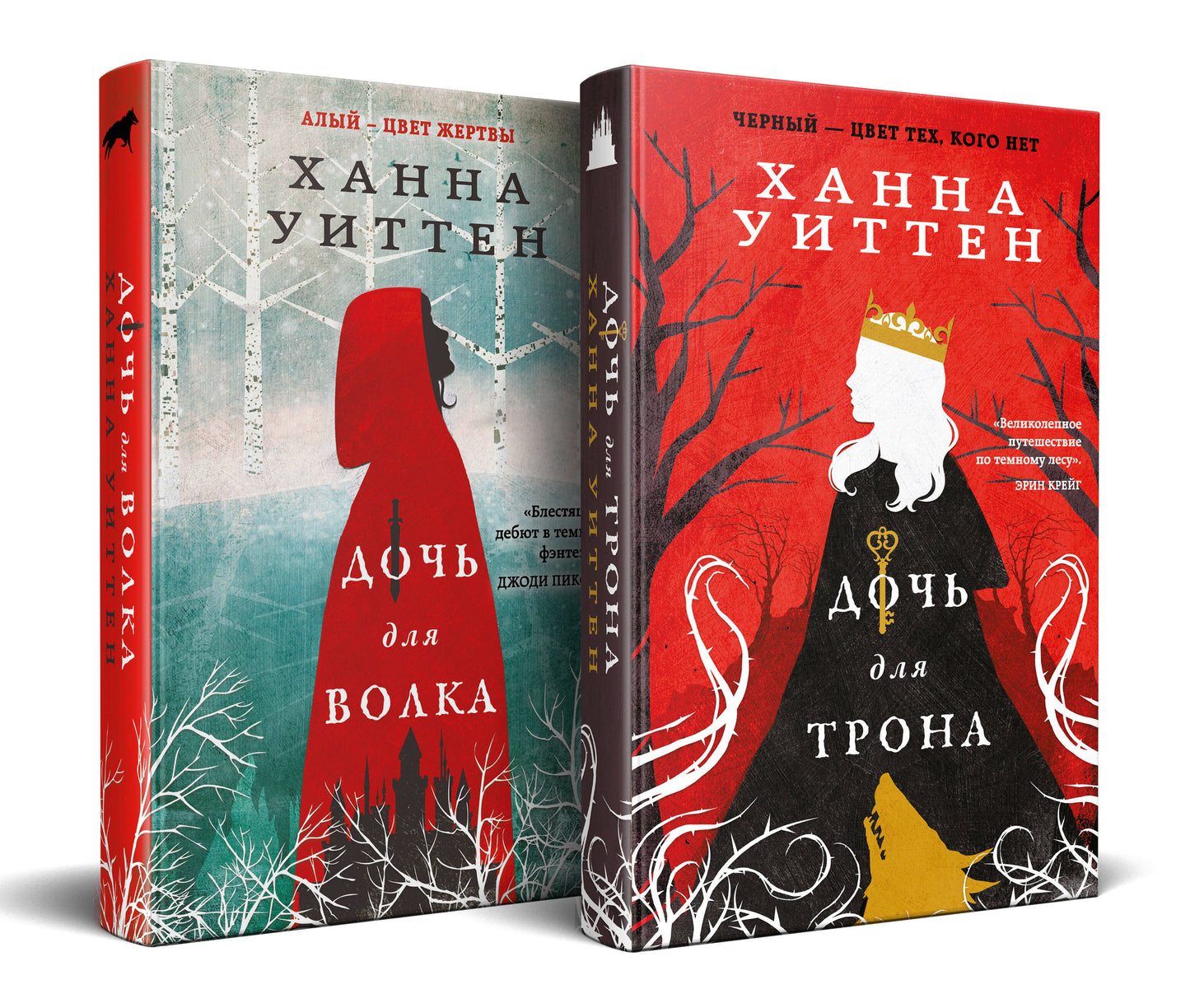 Диколесье (комплект из двух книг: Дочь для волка+Дочь для трона)