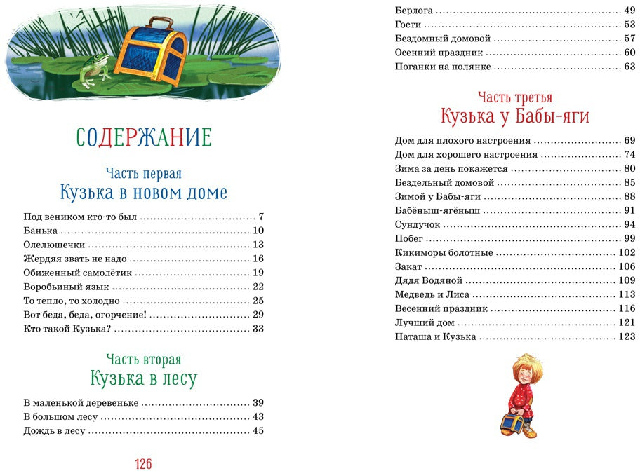Maison Kuzьka