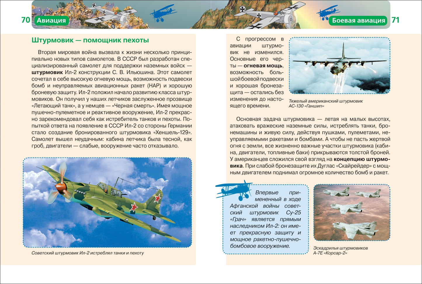 Авиация (ДЭР)