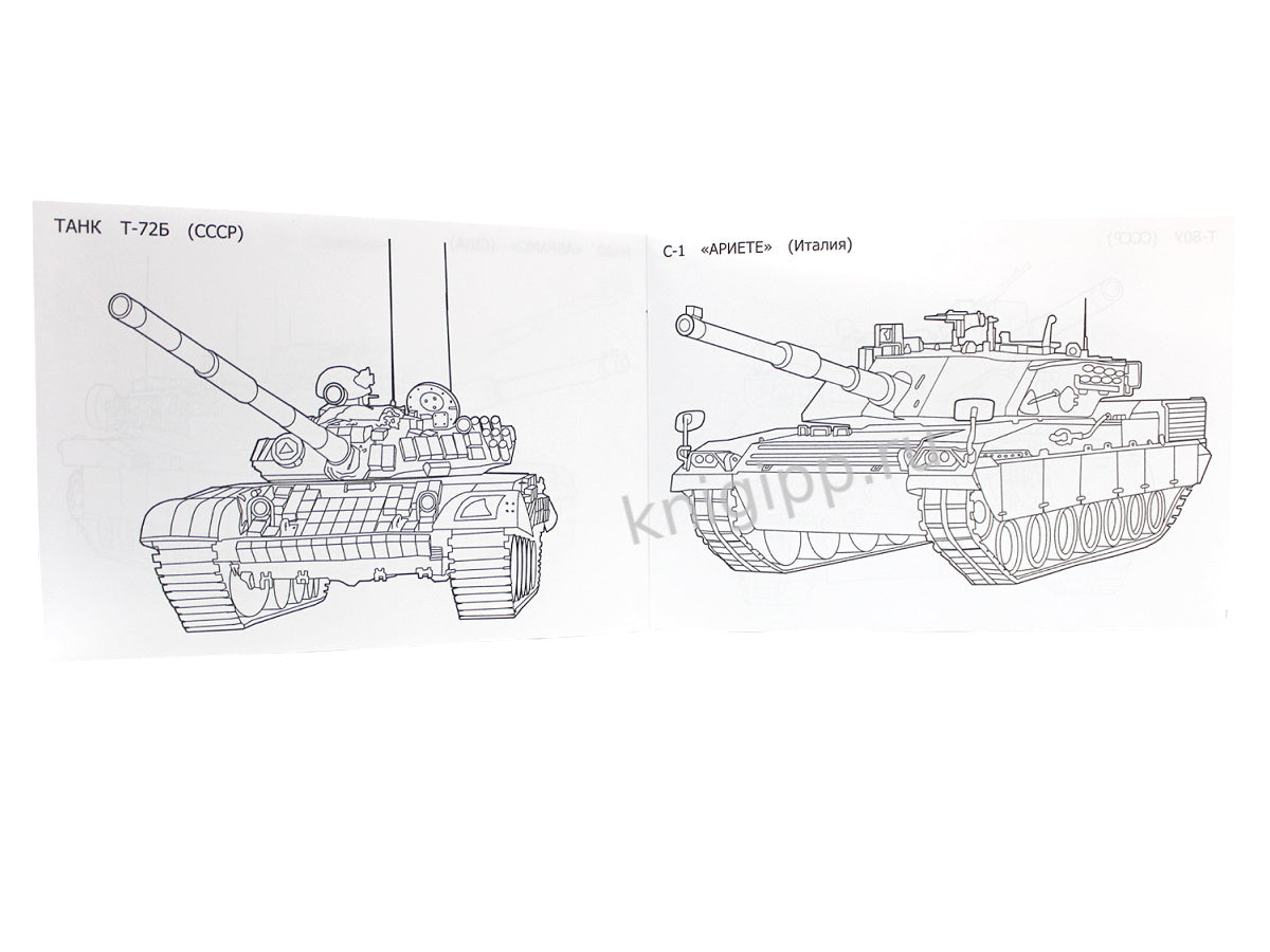 РАСКРАСКА ДЛЯ МАЛЬЧИКОВ А5. ТАНКИ