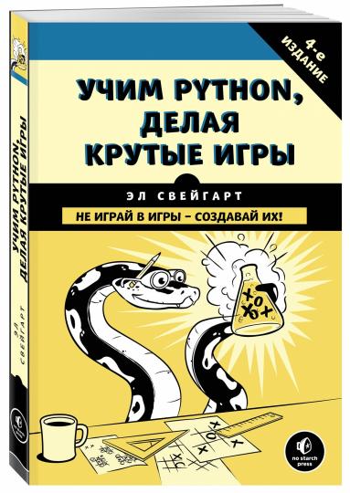 Pour Python, vous avez des jeux incroyables