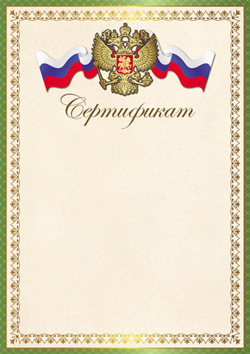 Ш-16300 Certificat pour la simulation russe A4 (pour une imprimante, une quantité de 150 g/m)