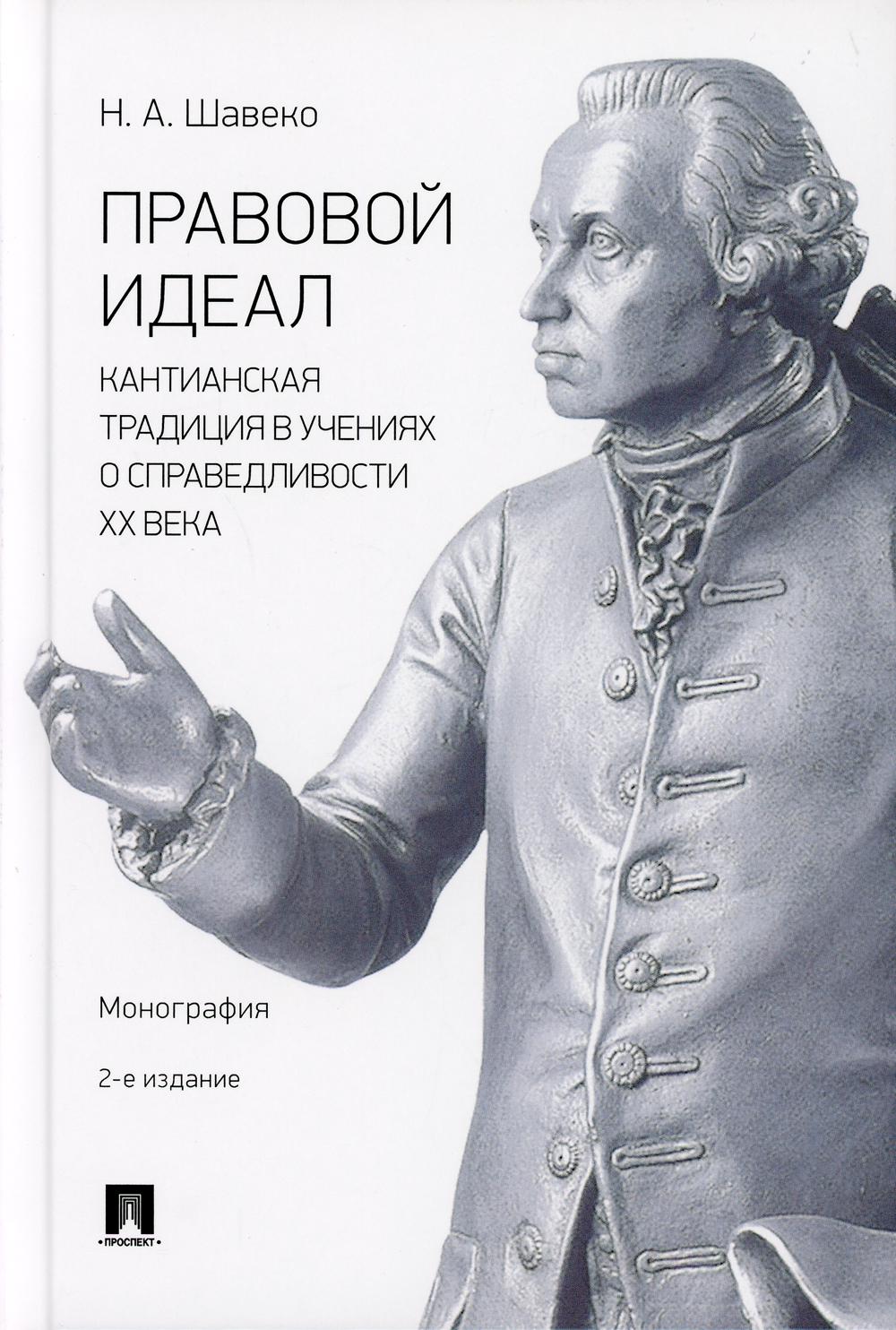 L'idéal est : la tradition cantique dans les foyers de l'Hexagone. Монография.-2-е изд., перераб. и доп.-М.:Проспект,2021.