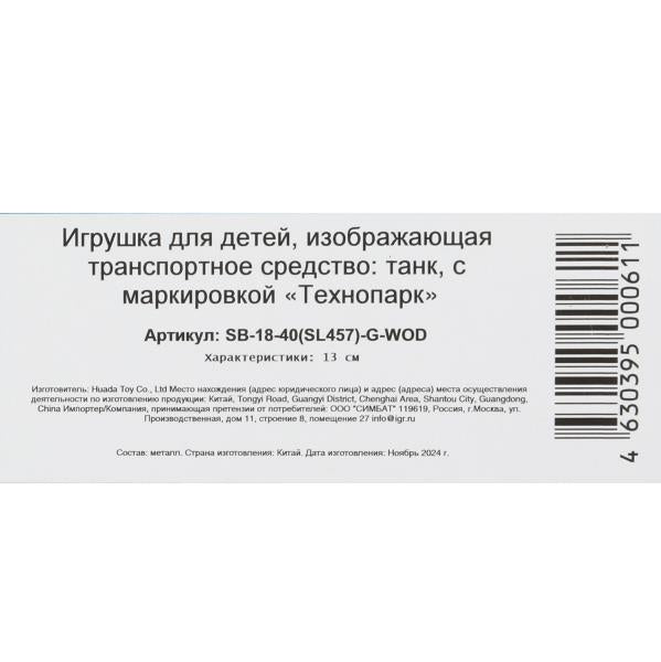 Машина металл свет-звук ТАНК Т-90, 13 см, подвиж. дет., инерц., кор. Технопарк в кор.2*24шт