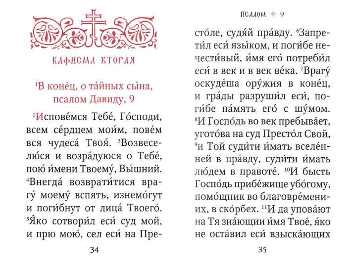 Psaltiрь: гражданский шрифт, средний формат