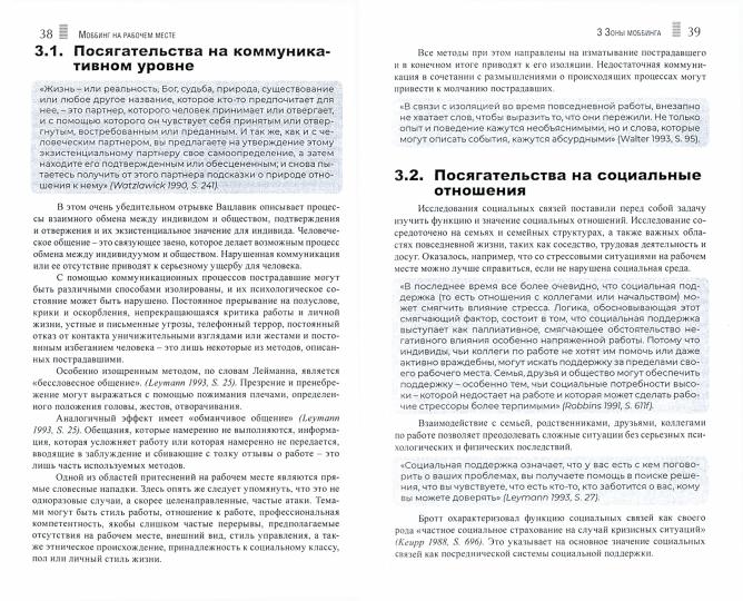 Mobbing. Психотеррор на рабочем месте и в школе (перев. с нем.)