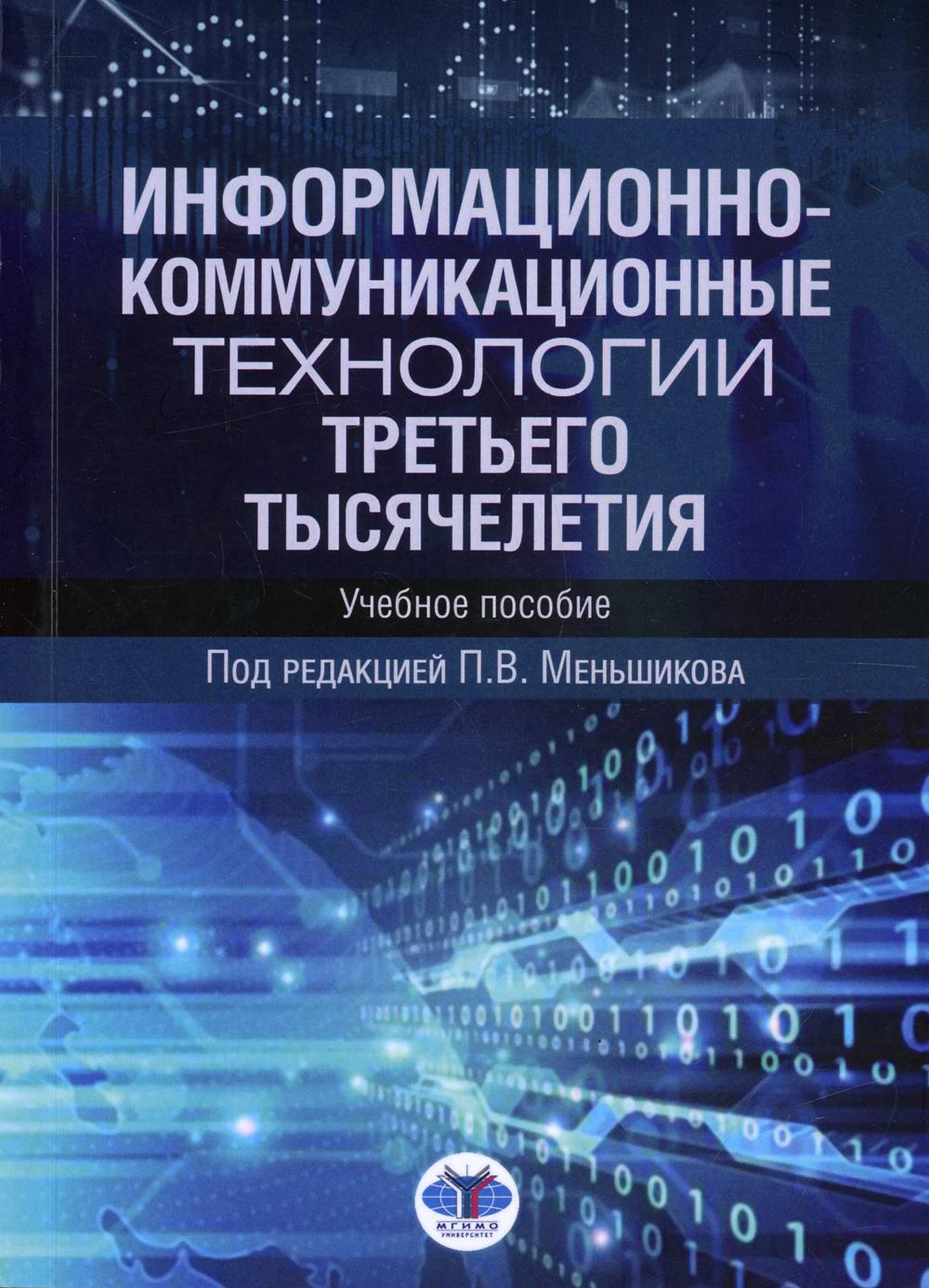 Les technologies d'information et de communication traitent de la question. C'est normal.