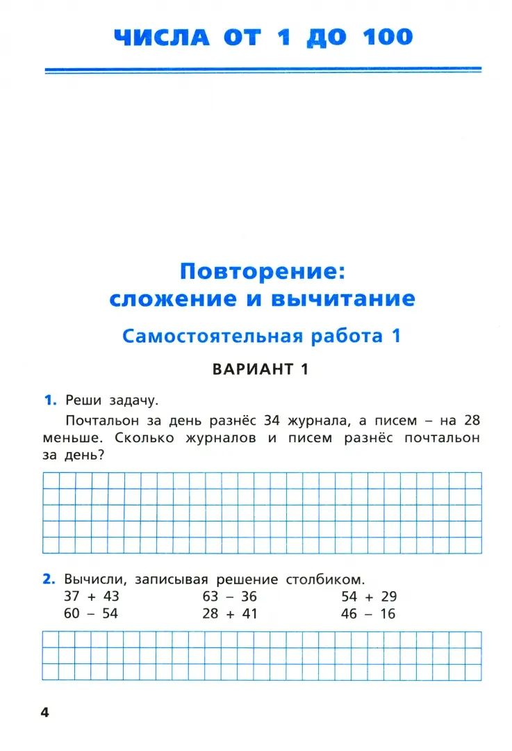 РТ Самостоятельные и контрольные работы по математике: 3 кл. к УМК Моро. НОВЫЙ ФГОС