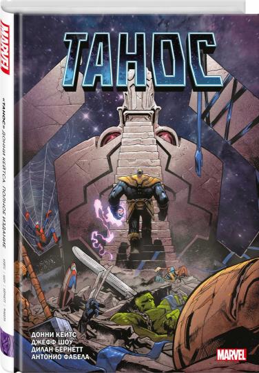 «Танос» Донни Кейтса