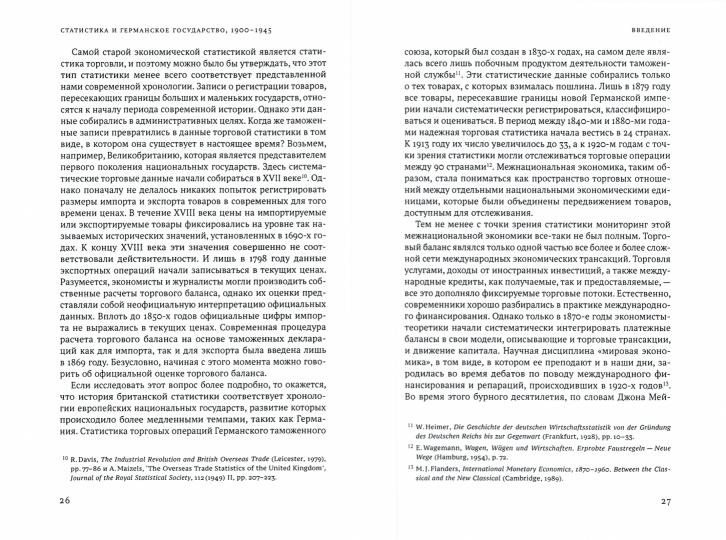 Statistiques et économie allemande, 1900-1945 : la situation économique actuelle