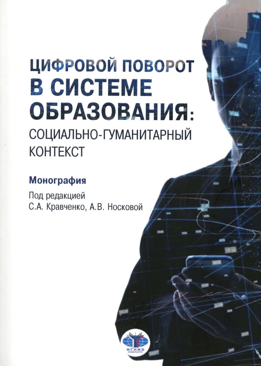 L'impact du système d'exploitation sur le système : contexte humanitaire social : monographie