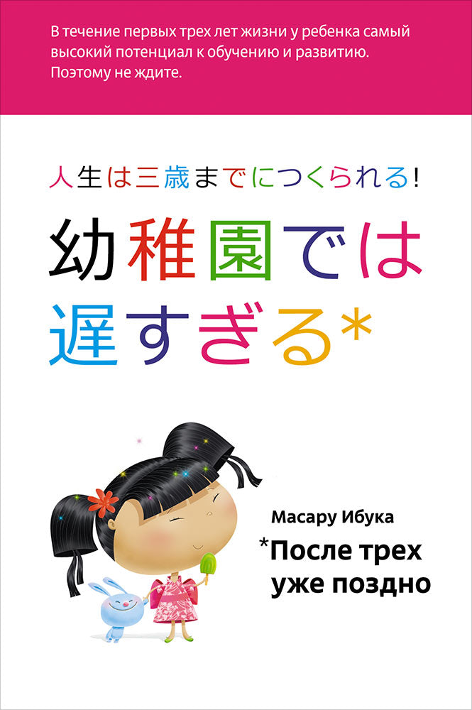 (АП) После трех уже поздно. 8-е изд., испр. (обл. с клапан.). Ибаку М.