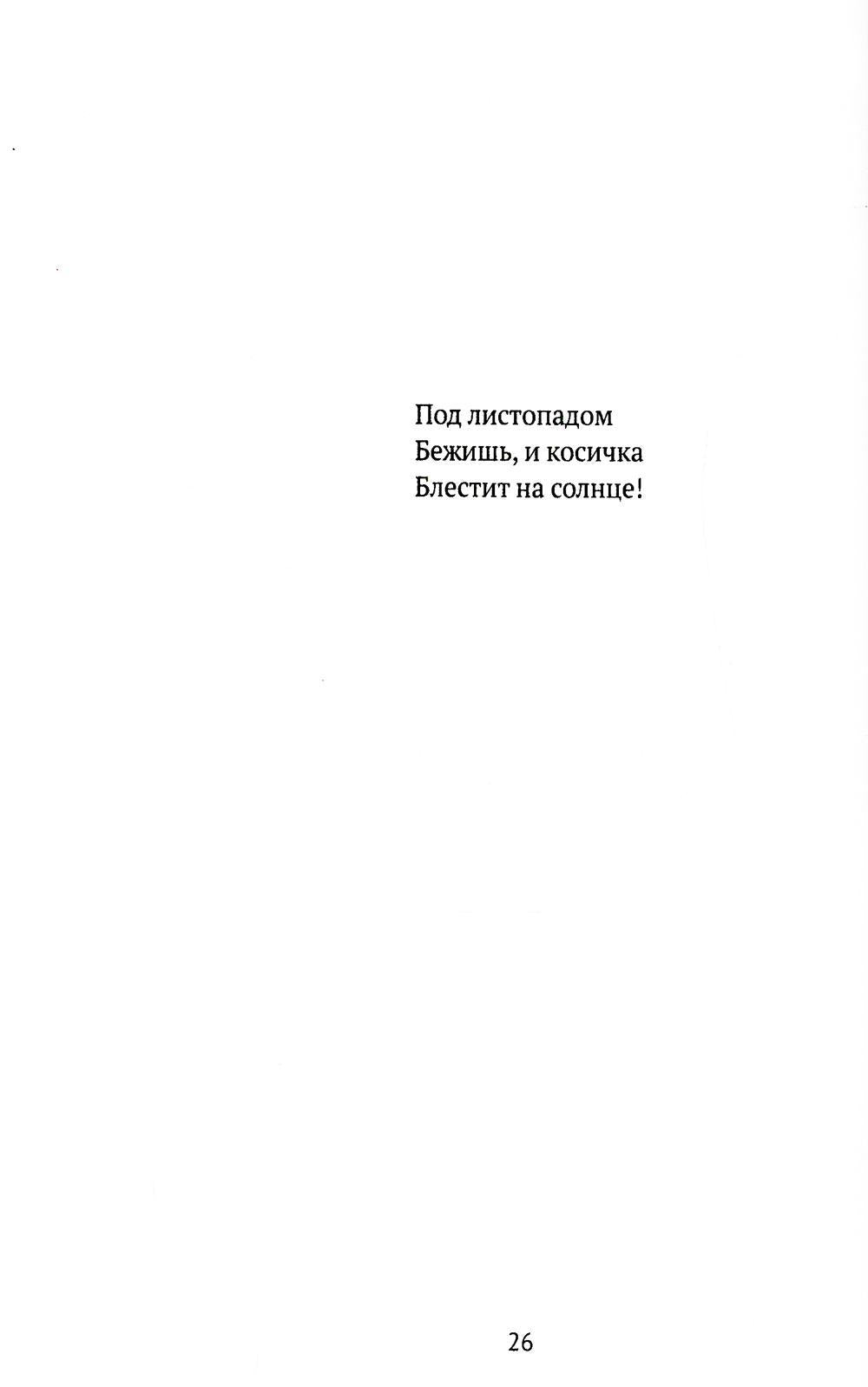 Дневник цветов: стихотворения