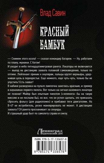 Красный бамбук
