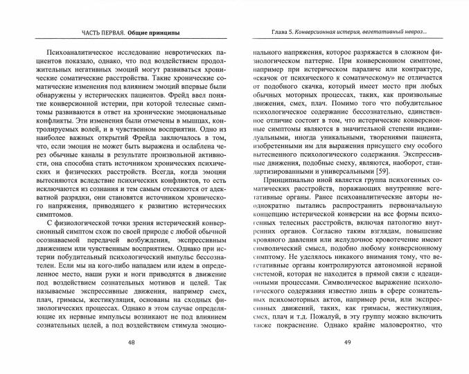 Психосоматическая медицина. Принципы и применение