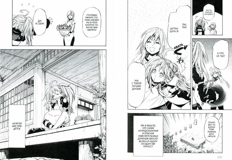 Je suis en train de le faire. Т. 3: manga