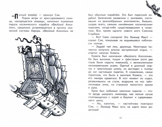 Книга для детей "В западне! Космические пираты"