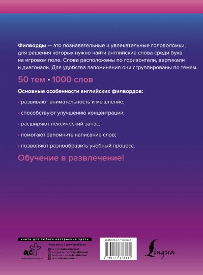 Recherche de mots : английские филворды для продолжающих. B1+B2
