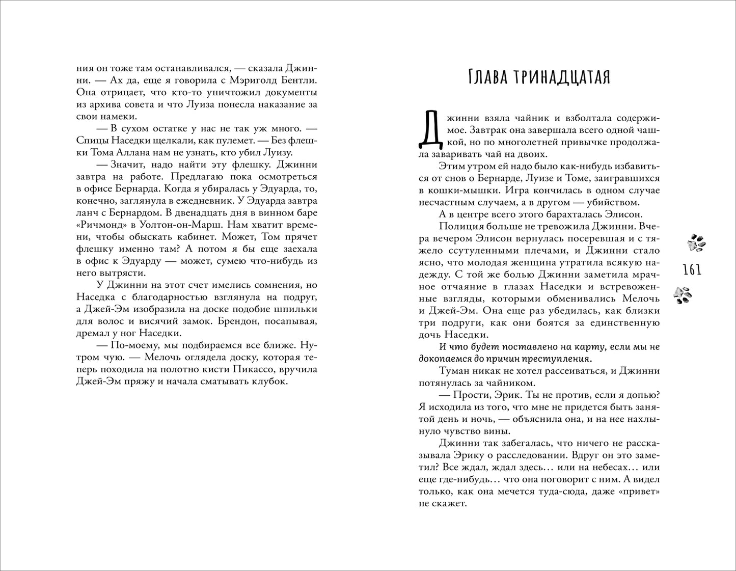 Аманда Эшби. Смерть в вязаных носочках