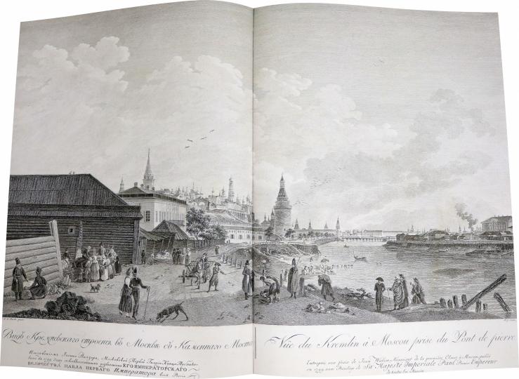 Московский Кремль XVIII столетия. Древние святыни и исторические памятники. Книга II