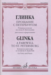 Прощание с Петербургом: Романсы и песни на сл. H. Coucolnique : Pour le golosa et le fortépianique