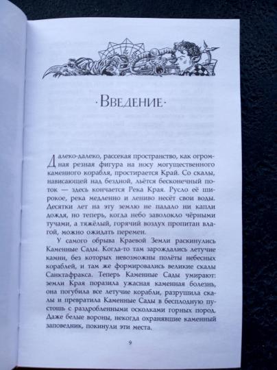 Хроники Края. Академик Вокс