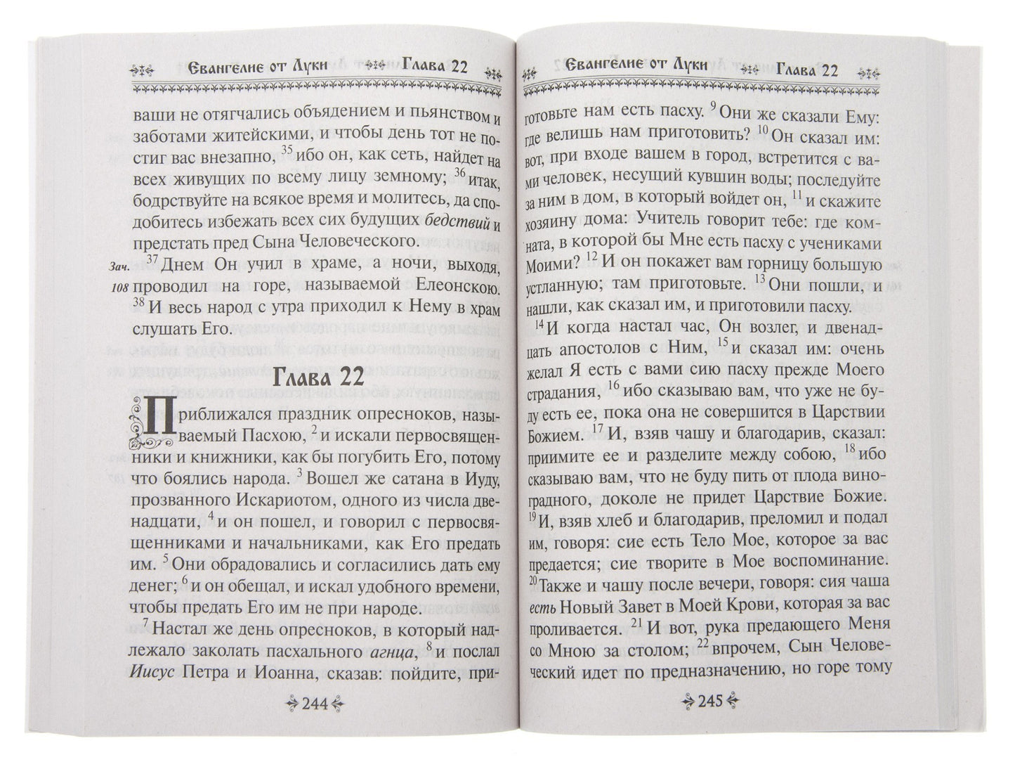 Святое Евангелие